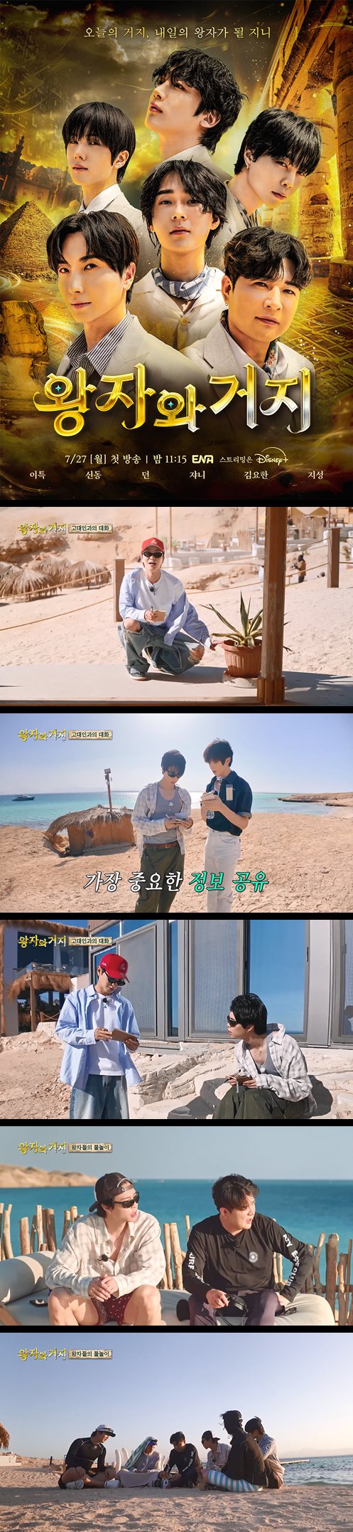 [왕자와 거지] EP07 왕자의 자리를 두고 펼쳐지는 여섯 남자의 극과 극 생존 경쟁