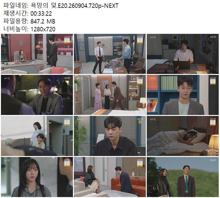 욕망의 덫.E20.260904.720p-NEXT