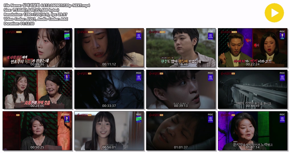 심야괴담회 6.E12.260907.720p-NEXT