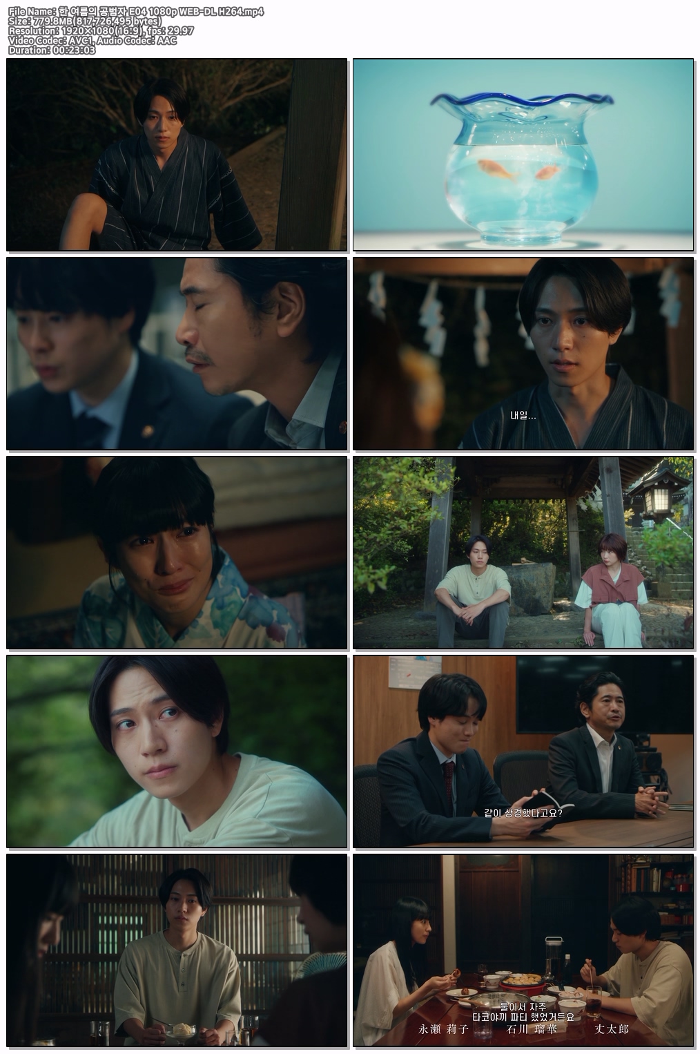 한 여름의 공범자 E04 1080p WEB-DL H264