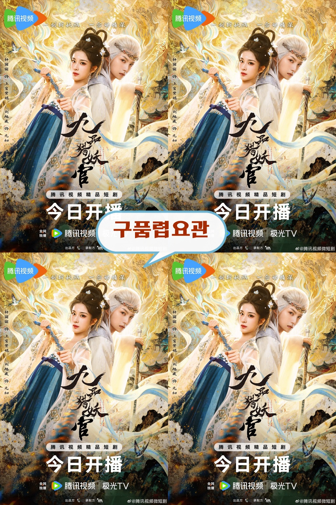 +-구품렵요관 2026 08회 1080P.H264.AAC [AI한글자체자막]