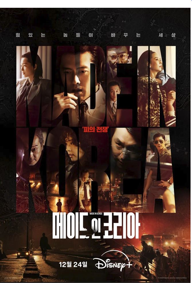 1080p 메이드 인 코리아 시즌1 E01-E06 통합4 현빈 정우성 [완결]