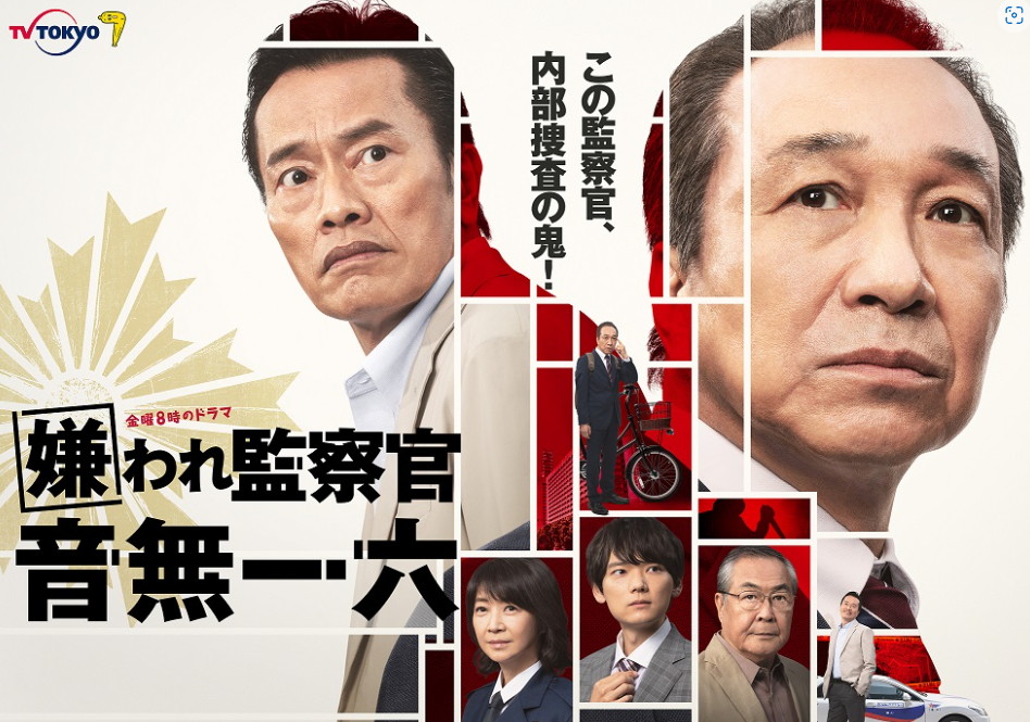 미움받는감찰관 오토나시 이치로쿠 제01~07화 720p 자체자막