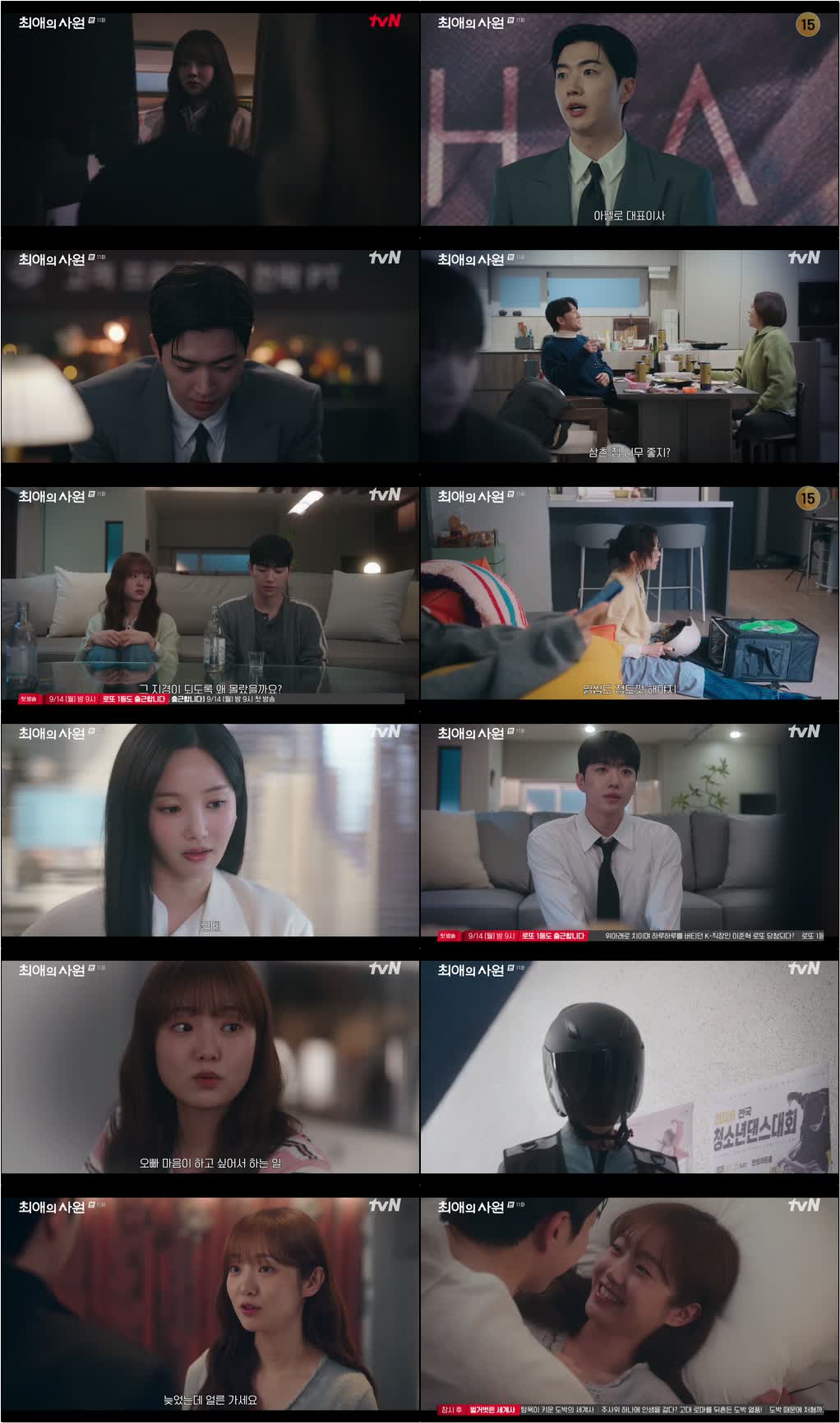 최애의 사원.E11.260907.720p-NEXT
