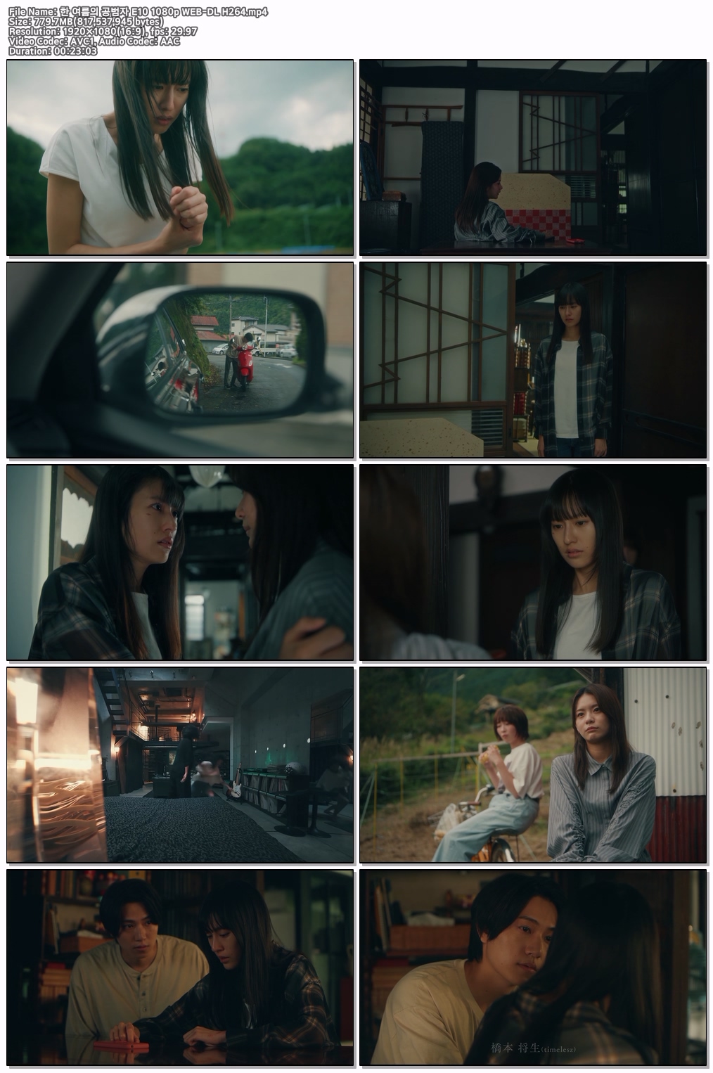 한 여름의 공범자 E10 1080p WEB-DL H264