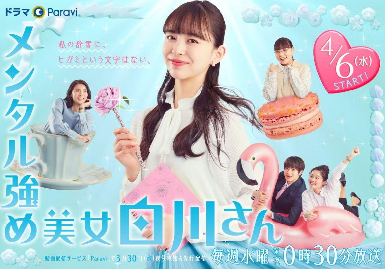 멘탈강한 미녀 시라카와씨 제07~12화 720p 자체자막