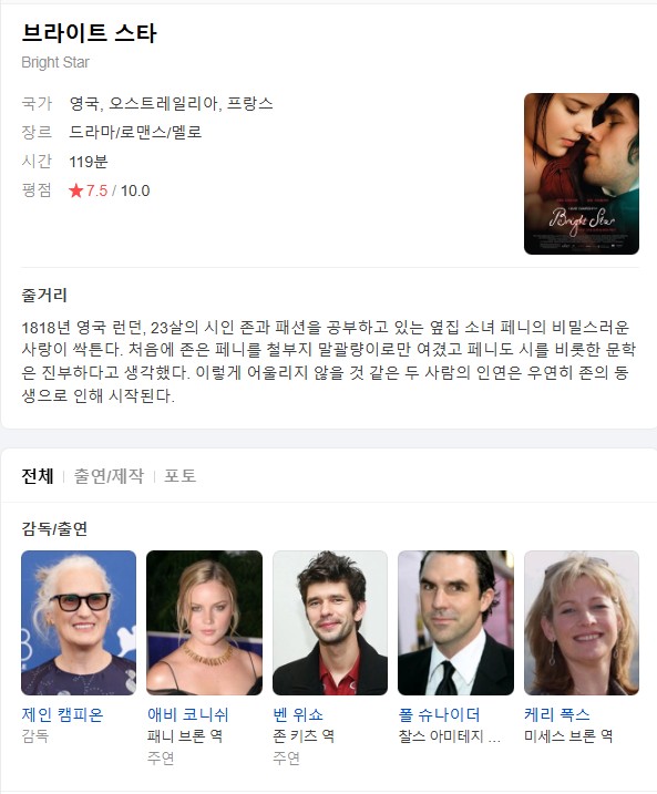 (종동)브라이트 스타.Bright Star.2009.1080p.한글자막