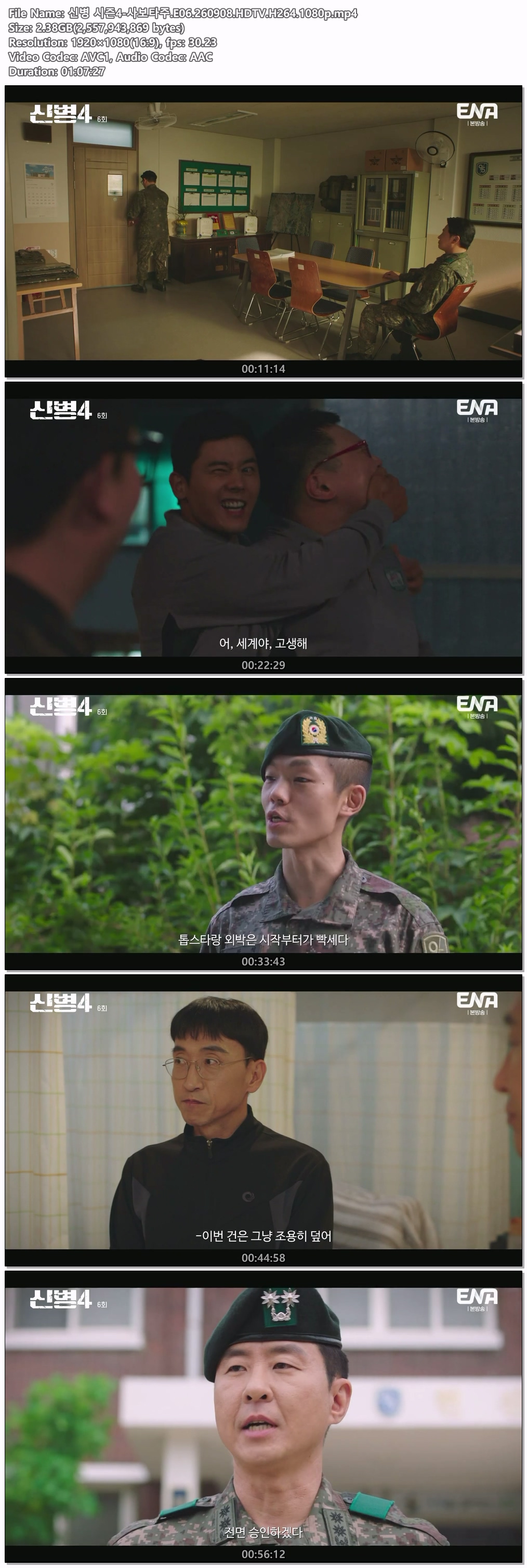 신병 시즌4-사보타주.E06.260908.HDTV.H264.1080p