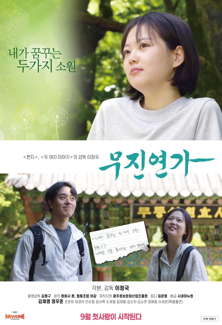 [FHD] 무진연가