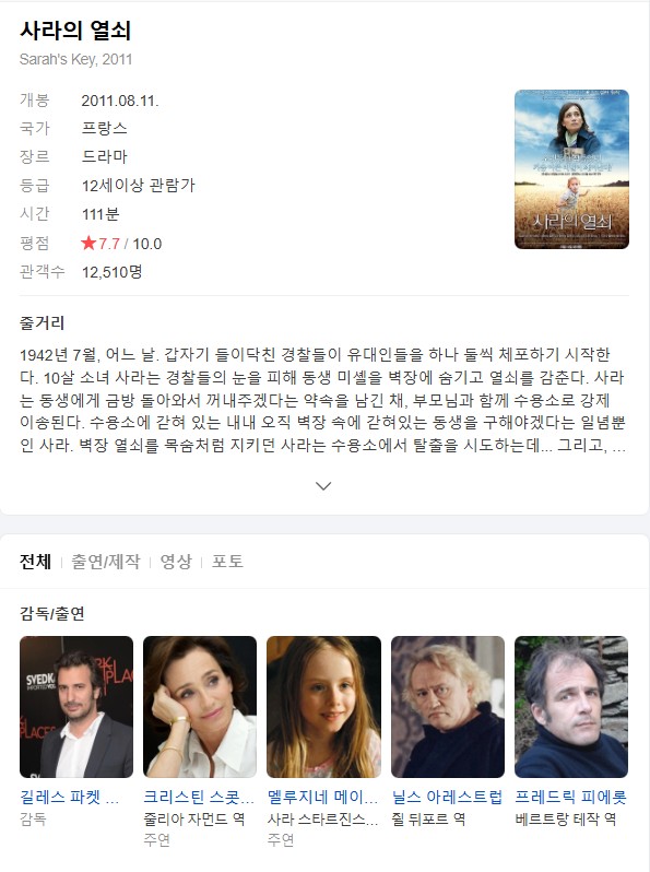 (종동)사라의 열쇠.Elle Sappelait Sarah.2010.720p.한글자막