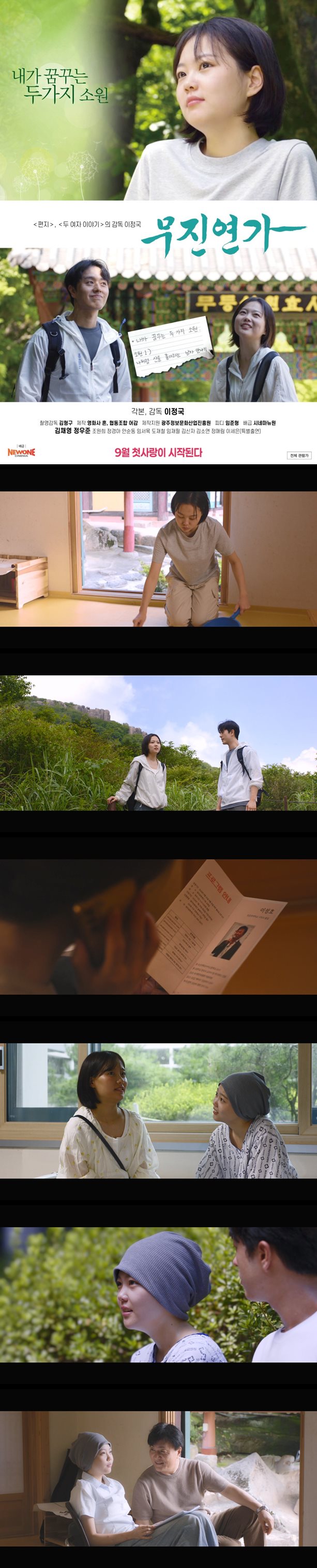 [무진연가] FHD 내가 꿈꾸는 두가지 소원