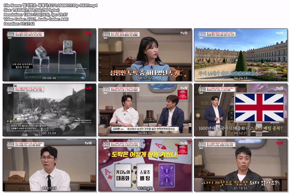 벌거벗은 세계사.E271.260907.720p-NEXT