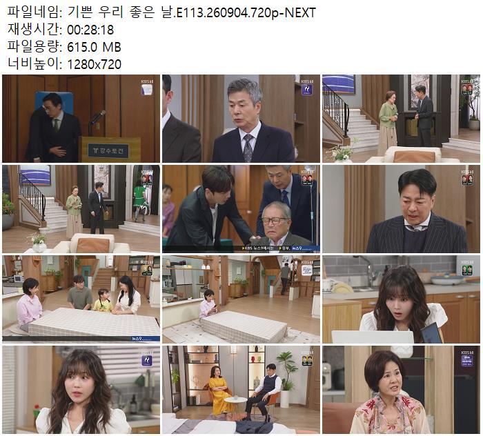 기쁜 우리 좋은 날.E113.260904.720p-NEXT