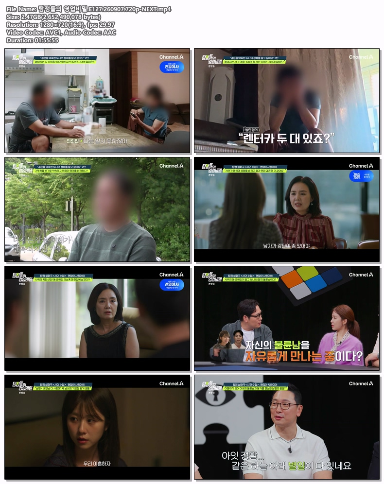 탐정들의 영업비밀.E127.260907.720p-NEXT