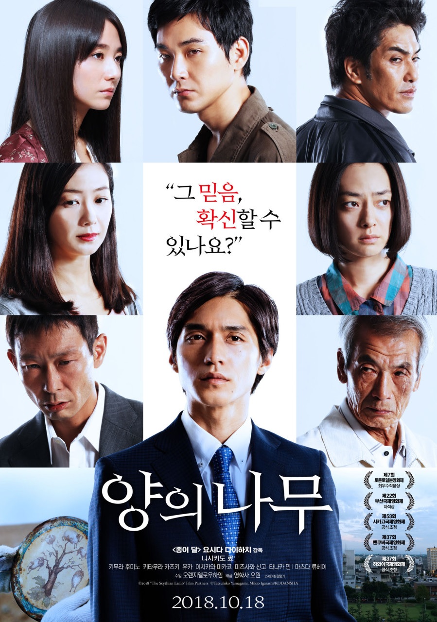 [HD] 양의 나무