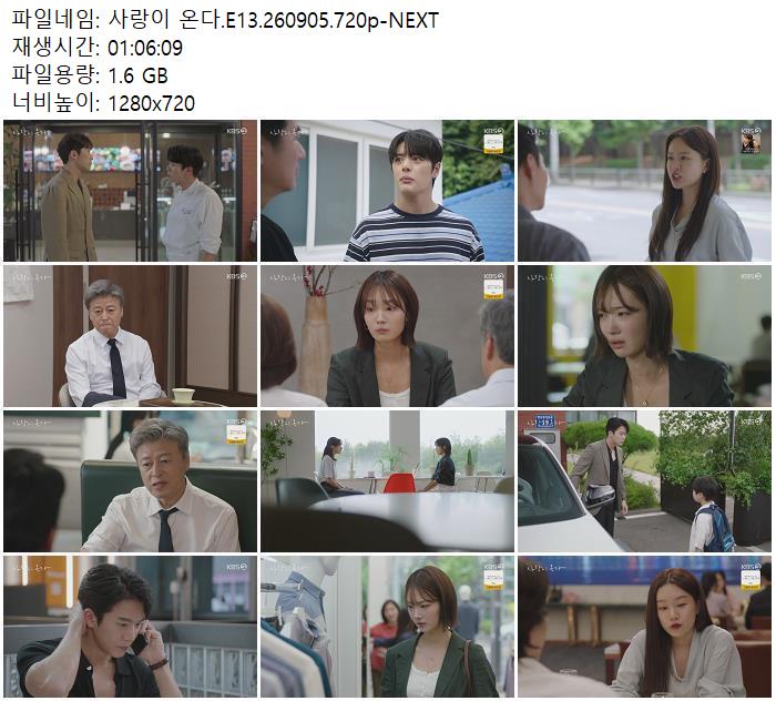 사랑이 온다.E13.260905.720p-NEXT