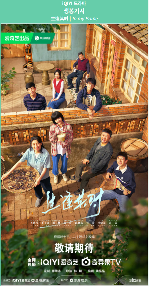 [중드] 생봉기시.E08-E09.IQ.x264.1080p