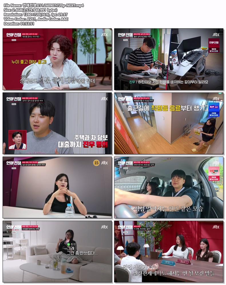 연애전쟁.E11.260907.720p-NEXT