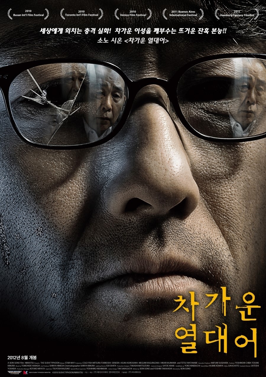 [FHD] 차가운 열대어
