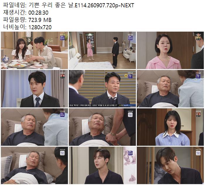 기쁜 우리 좋은 날.E114.260907.720p-NEXT