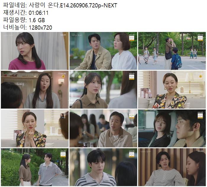 사랑이 온다.E14.260906.720p-NEXT