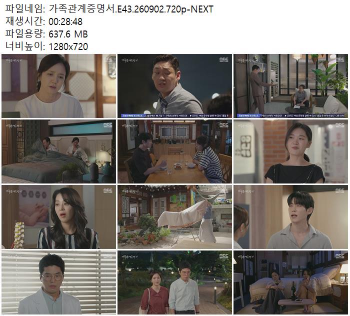 가족관계증명서.E43.260902.720p-NEXT