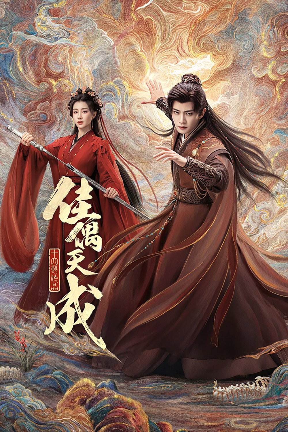 [중드 완결] 가우천성 E21~E40. 40부작.2026.1080p.WAVVE