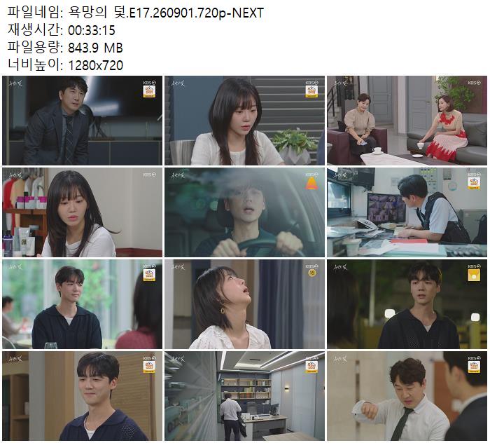 욕망의 덫.E17.260901.720p-NEXT