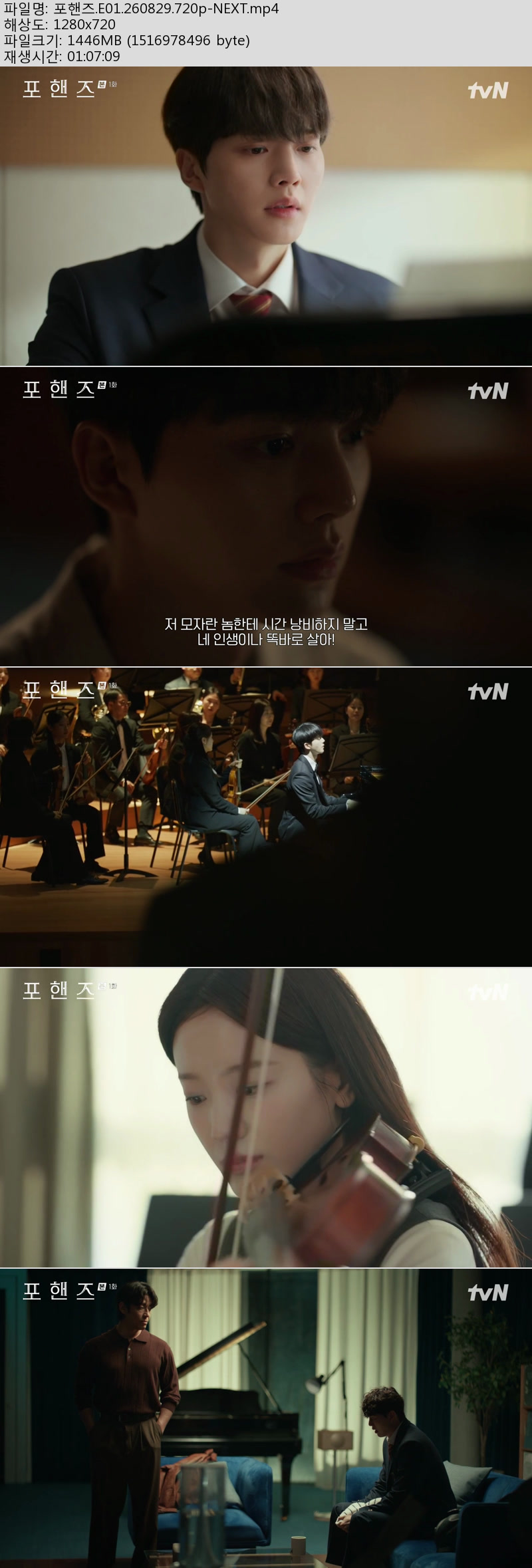 포핸즈.E01.260829.720p-NEXT