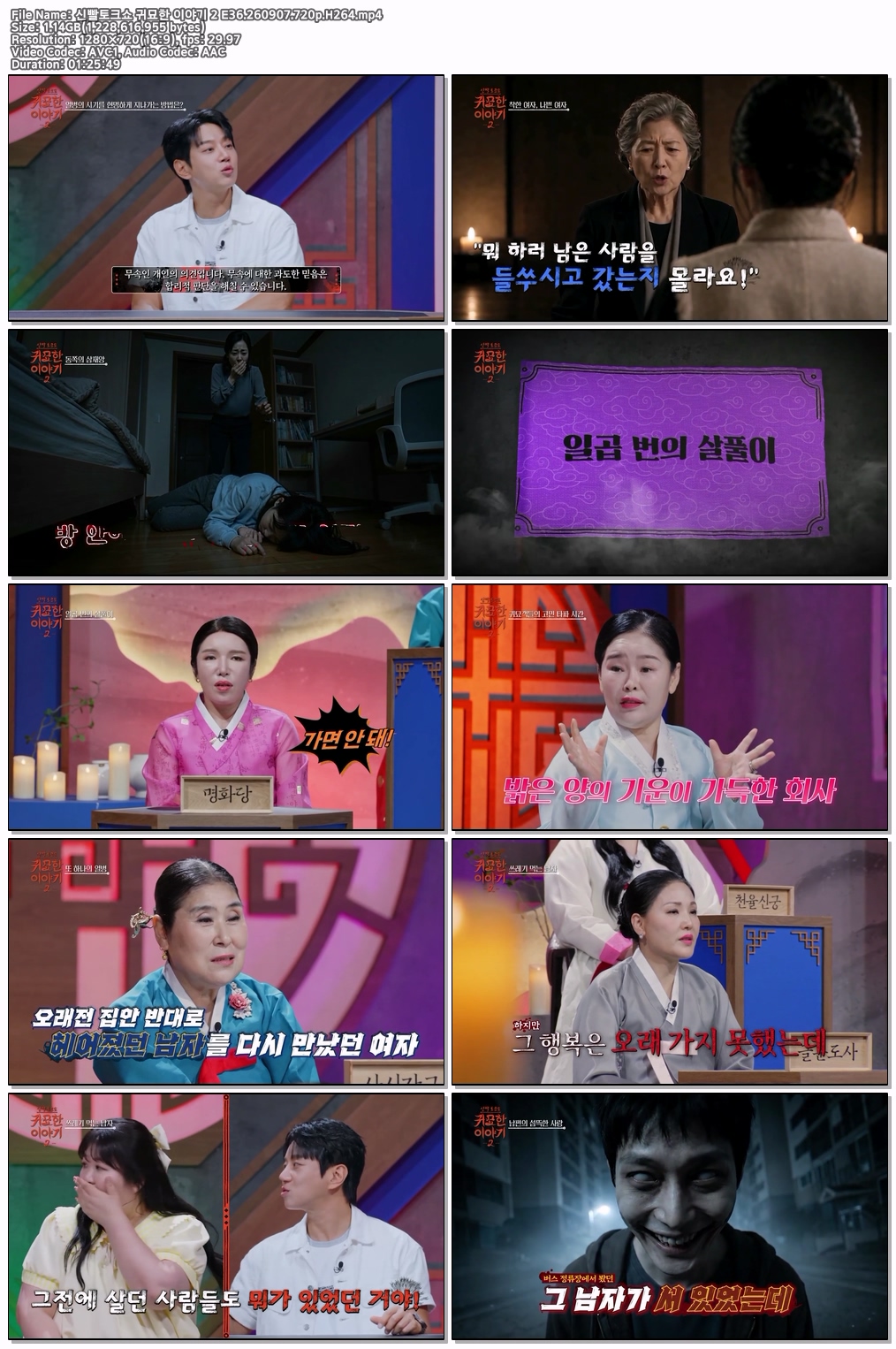 신빨토크쇼 귀묘한 이야기 2 E36.260907..