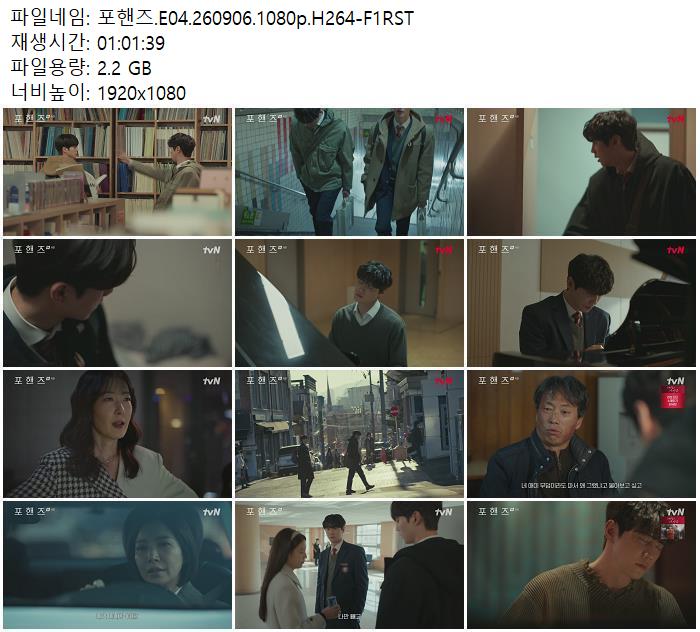 포핸즈.E04.260906.1080p.H264-F1RST