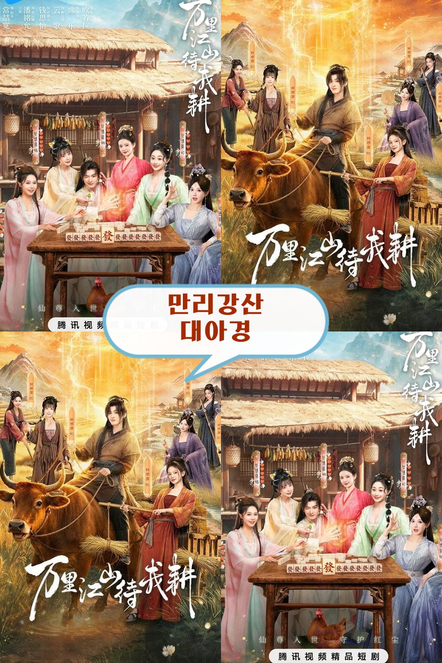+-만리강산대아경 21회 570P.H264.AAC [중문자체자막]