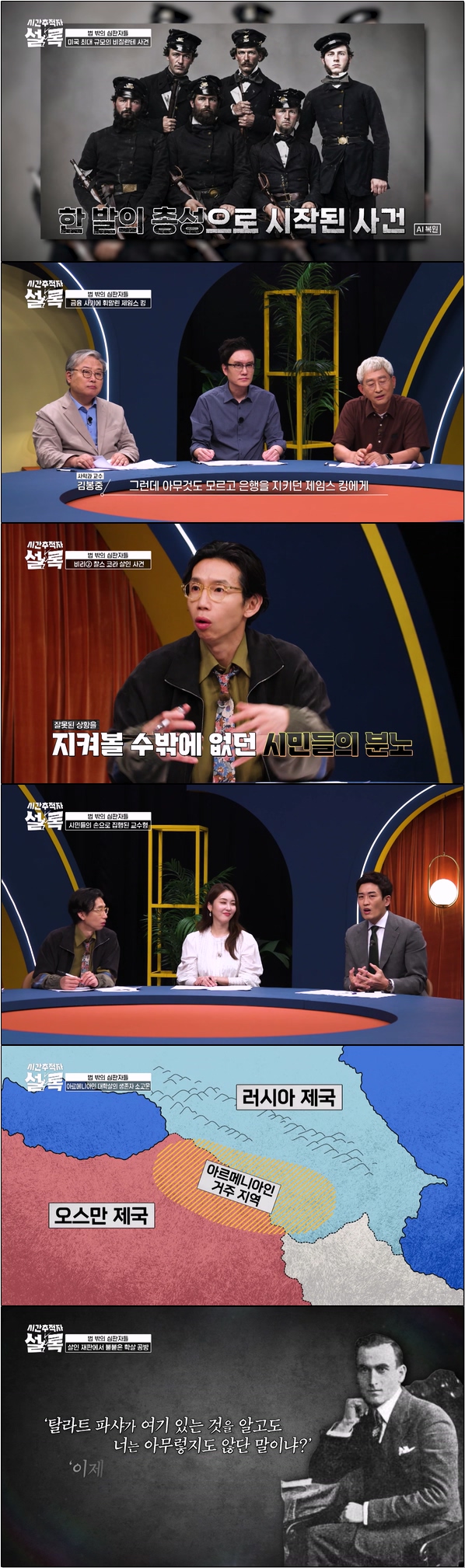 기록이 남긴 빈칸을 채우는 역사 추적 예능 [시간추적자 설록 9회]