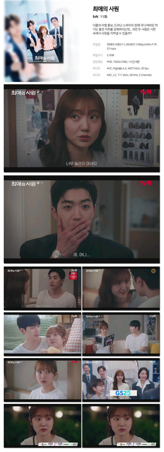 최애의 사원.E11.260907.1080p.H264-F1RST
