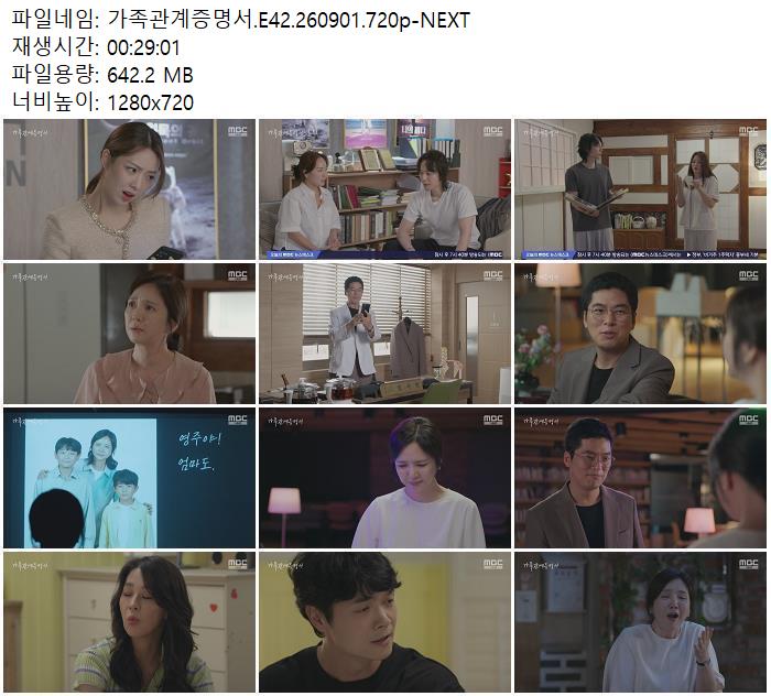 가족관계증명서.E42.260901.720p-NEXT