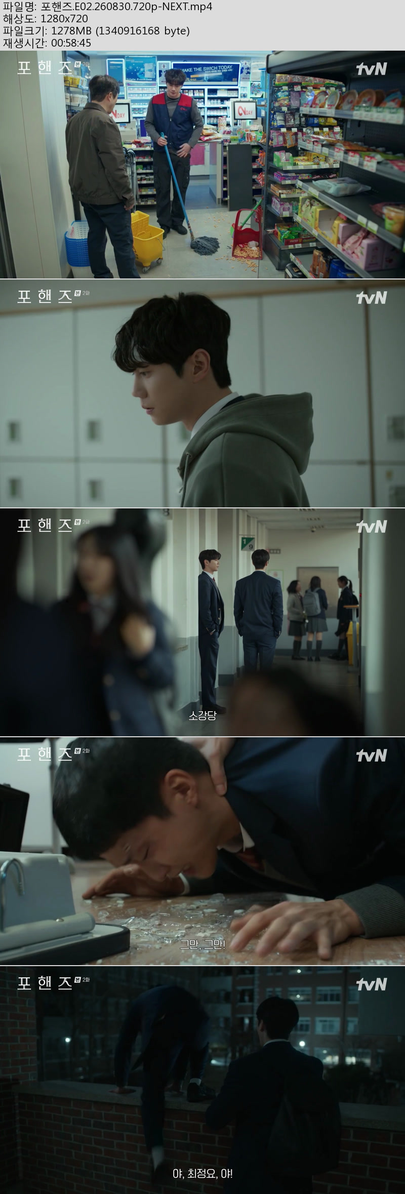 포핸즈.E02.260830.720p-NEXT