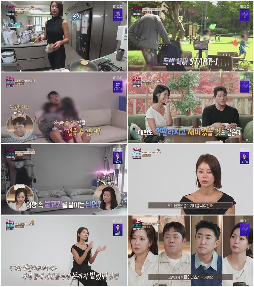 오은영 리포트 결혼지옥.E184.260907.720p-NEXT
