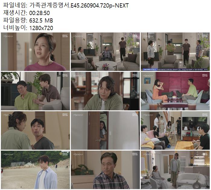 가족관계증명서.E45.260904.720p-NEXT