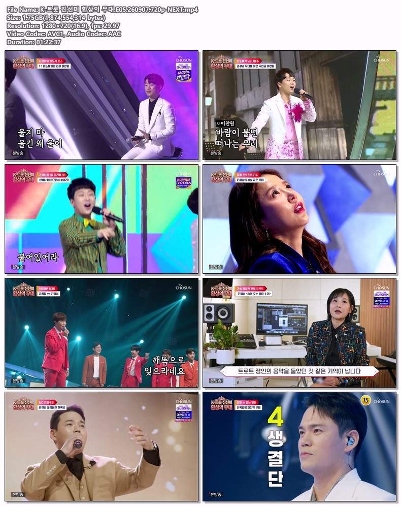 K-트롯 진선미 환상의 무대.E05.260907.720p-NEXT
