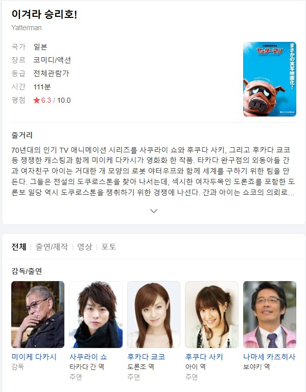 (종동)얏타맨.Yatterman.2009.1080p.한글자막
