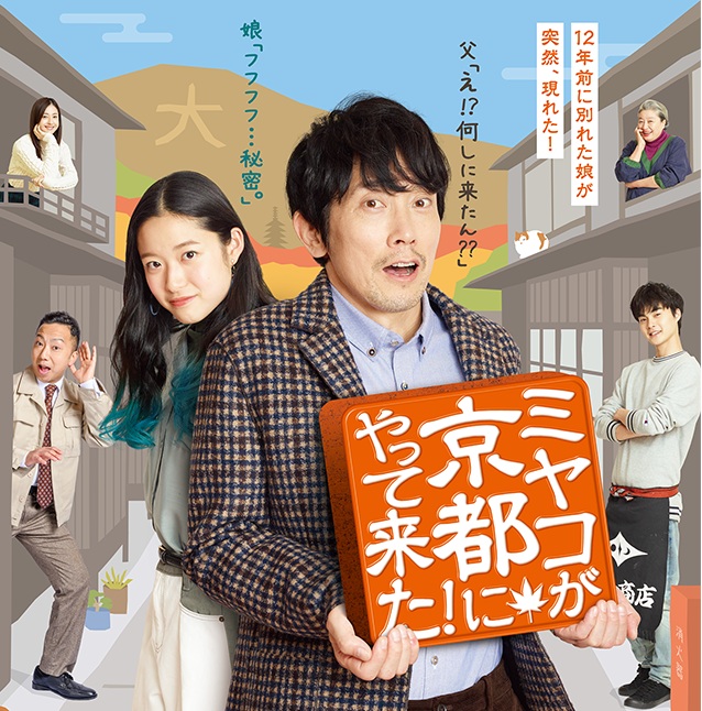 미야코가 교토에 떴다! 두 사람의 여름 제01~03화 720p GOA