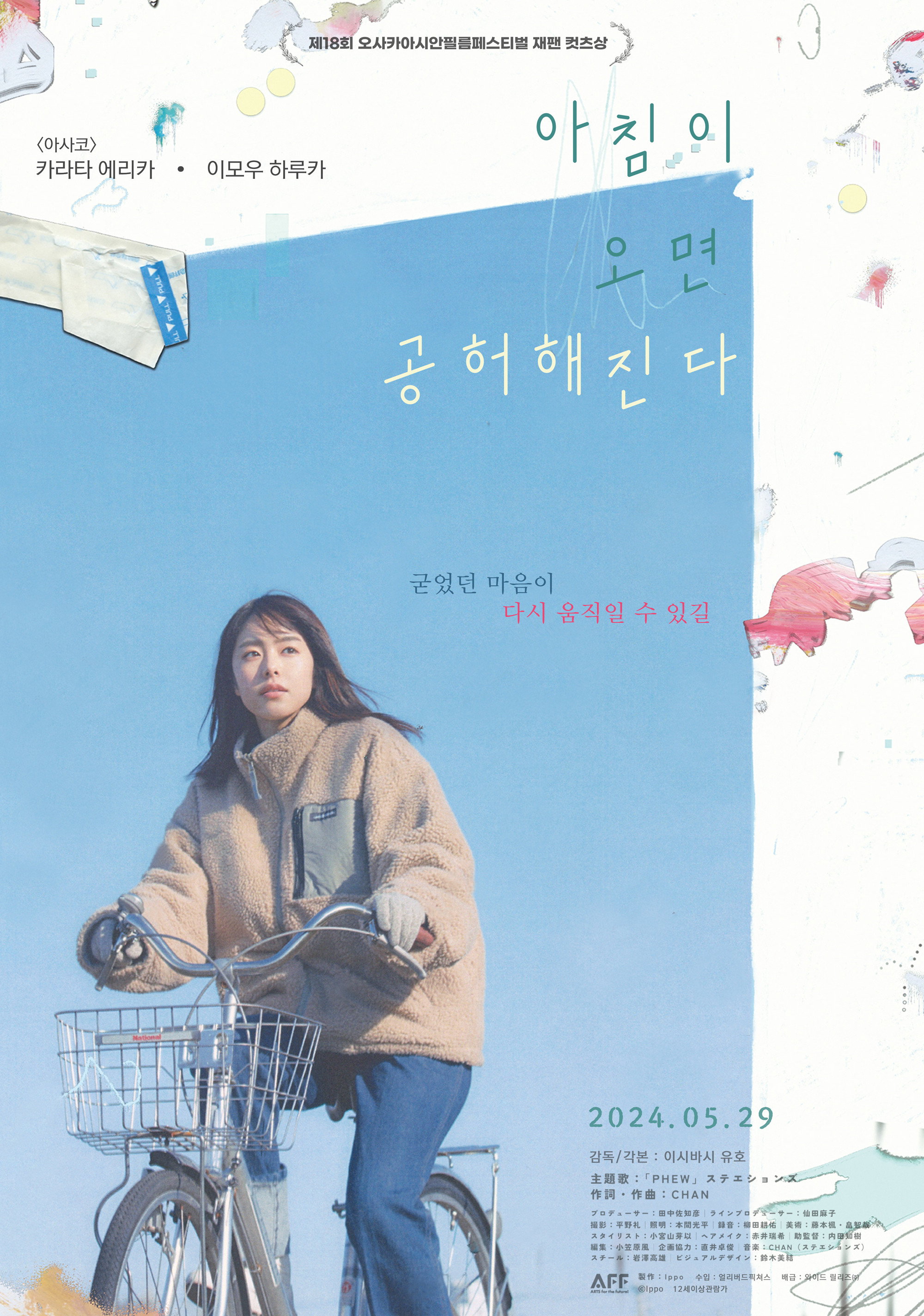 아침이 오면 공허해진다 “매일 아침 공허했던 그녀, 중학교 동창과의 재회로 일상이 달라지기 시작한다!”