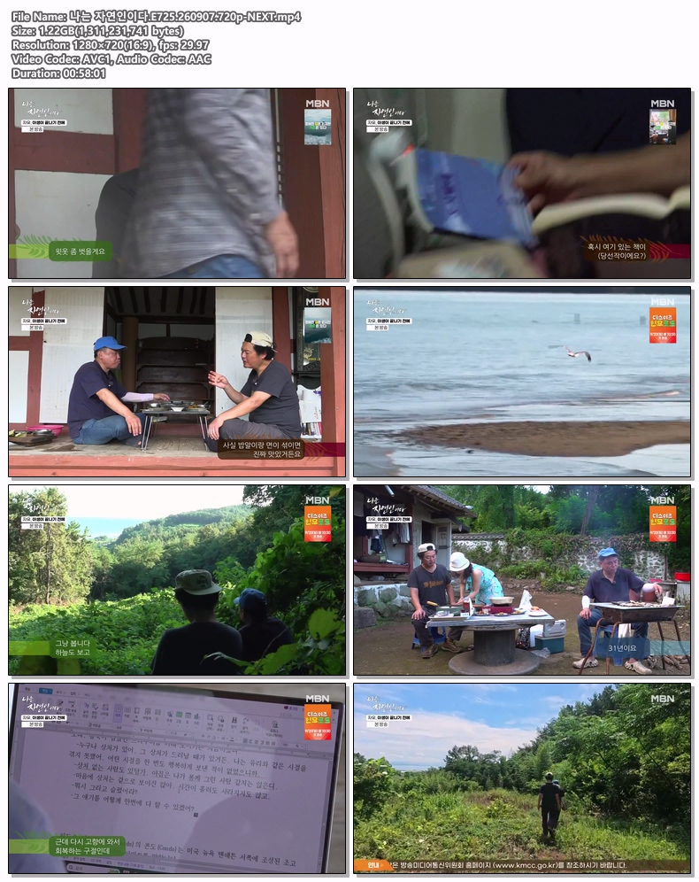 나는 자연인이다.E725.260907.720p-NEXT