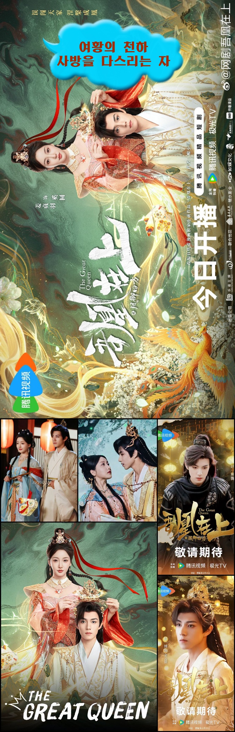 +-여황의 천하 사방을 다스리는 자 17.18회 1080P.H264 [WeTV한글자막첨부]