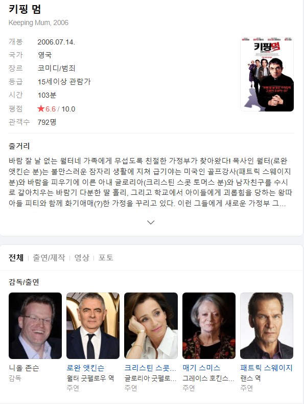(종동)키핑 멈.Keeping Mum.2005.1080p.한글자막