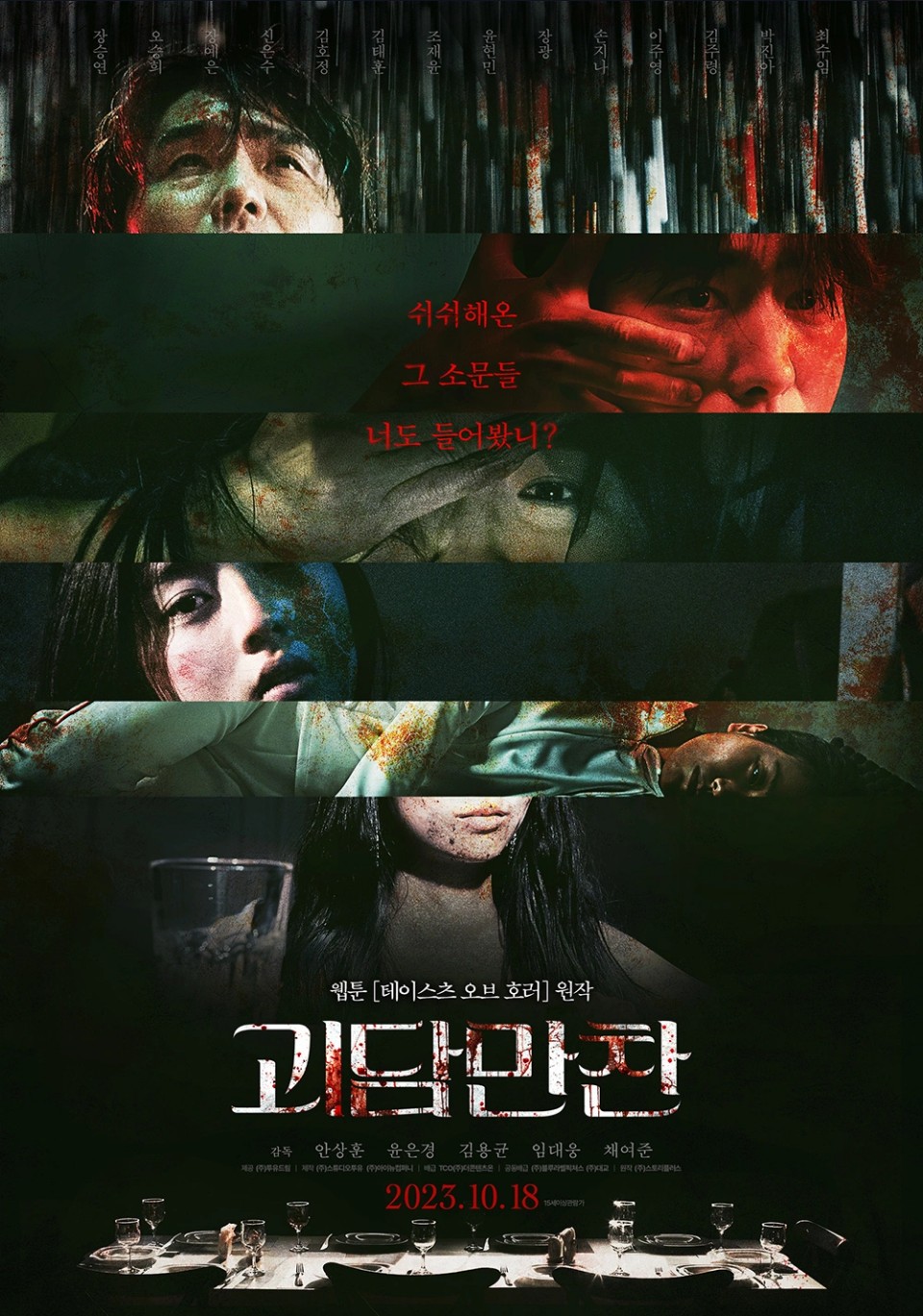 [한드완결] 괴담만찬 테이스츠 오브 호러.E01~10(完).1080p.x264.AAC-BCG