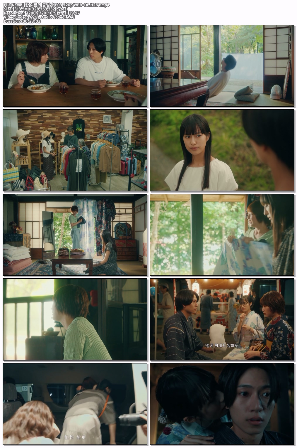한 여름의 공범자 E03~E04 720p WEB-DL H264