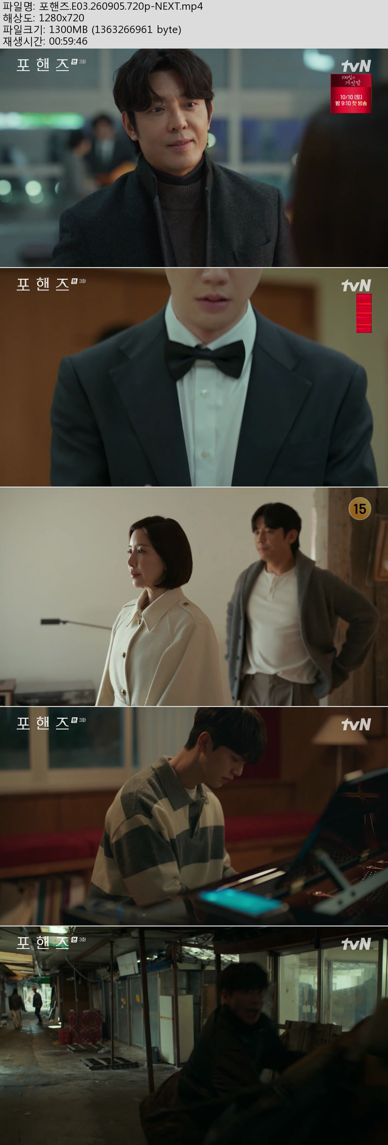 포핸즈.E03.260905.720p-NEXT