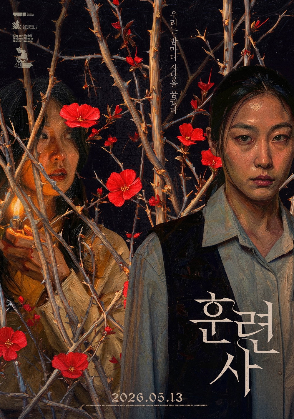 훈련사 “완벽한 스타 훈련사, 사람보다 위험한 개와 과거의 비밀을 마주했다!”