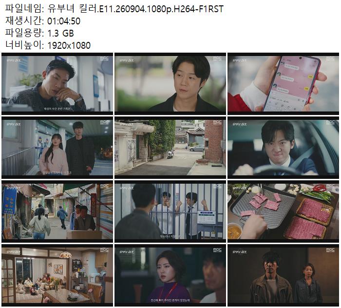 유부녀 킬러.E11.260904.1080p.H264-F1RST